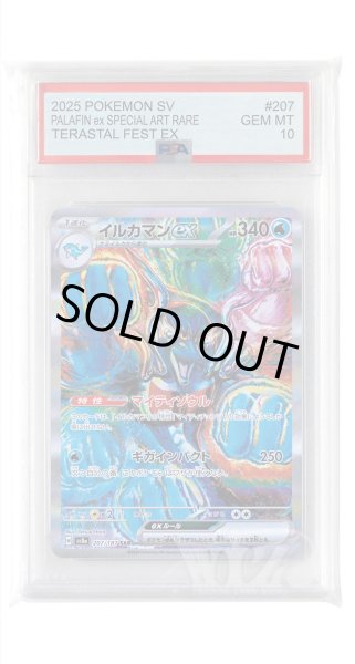 画像1: [PSA10]イルカマンex【SAR】〈207/187〉(水) (1)