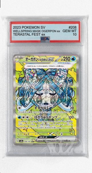 画像1: [PSA10]オーガポンいどのめんex【SAR】〈208/187〉(水) (1)