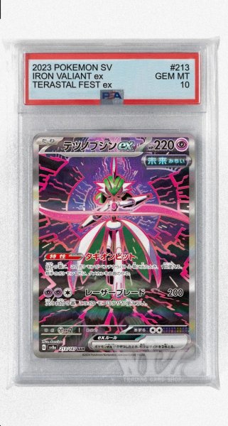 画像1: [PSA10]テツノブジンex【SAR】〈213/187〉(超) (1)