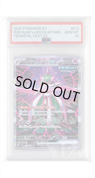 画像1: [PSA10]テツノブジンex【SAR】〈213/187〉(超) (1)