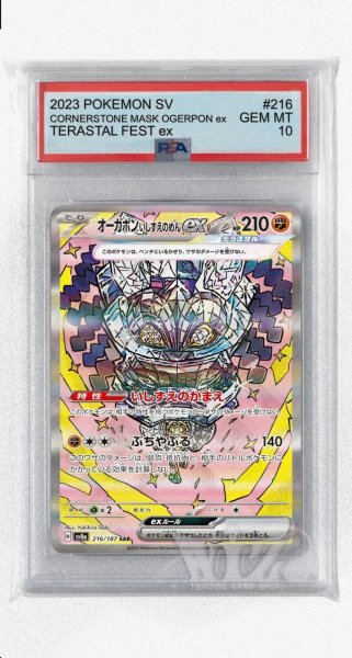 画像1: [PSA10]オーガポンいしずえのめんex【SAR】〈216/187〉(闘) (1)