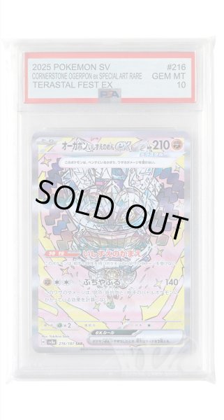 画像1: [PSA10]オーガポンいしずえのめんex【SAR】〈216/187〉(闘) (1)