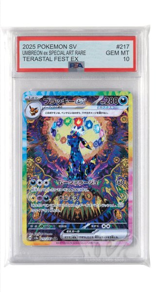 画像1: [PSA10]ブラッキーex【SAR】〈217/187〉(悪) (1)