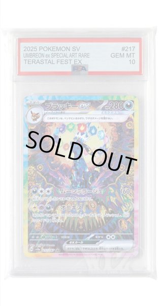 画像1: [PSA10]ブラッキーex【SAR】〈217/187〉(悪) (1)