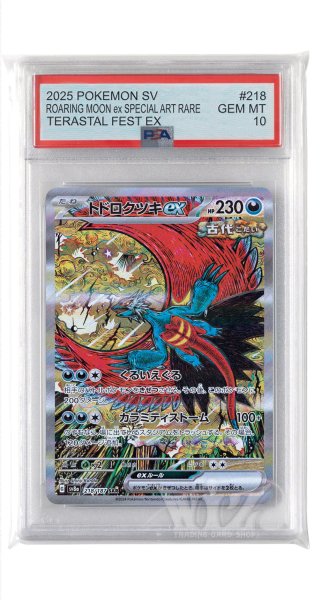 画像1: [PSA10]トドロクツキex【SAR】〈218/187〉(悪) (1)