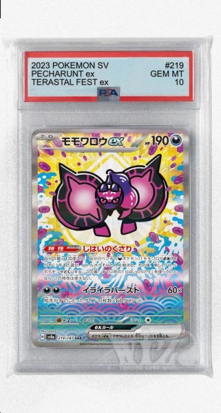 画像1: [PSA10]モモワロウex【SAR】〈219/187〉(悪) (1)