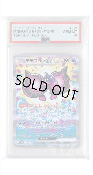 画像1: [PSA10]モモワロウex【SAR】〈219/187〉(悪) (1)