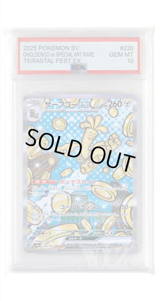 画像1: [PSA10]サーフゴーex【SAR】〈220/187〉(鋼) (1)