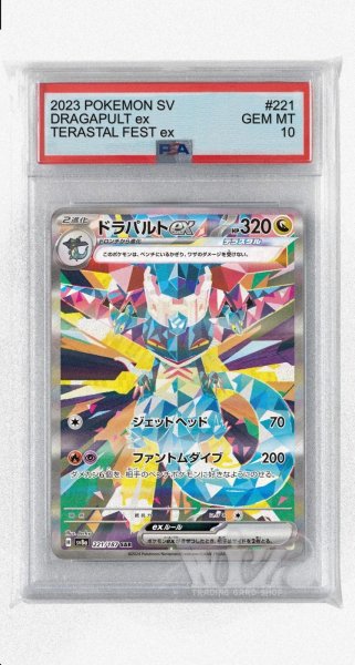画像1: [PSA10]ドラパルトex【SAR】〈221/187〉(竜) (1)