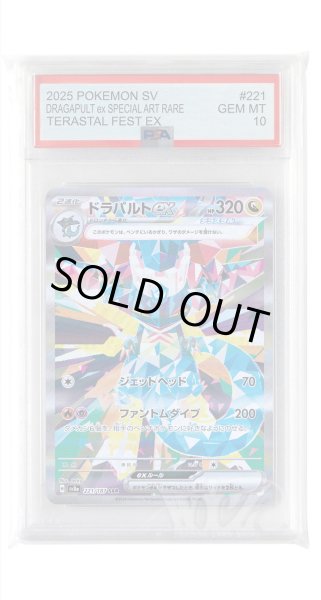 画像1: [PSA10]ドラパルトex【SAR】〈221/187〉(竜) (1)