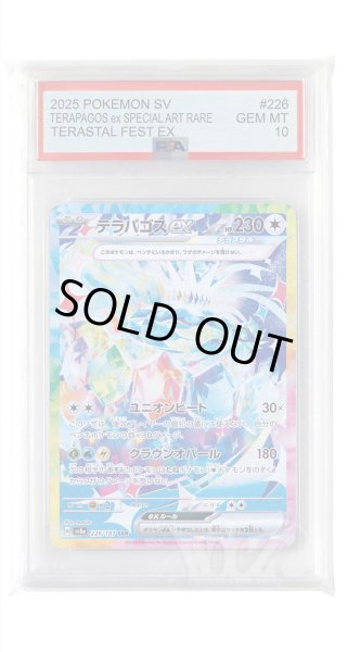 画像1: [PSA10]テラパゴスex【SAR】〈226/187〉(無) (1)