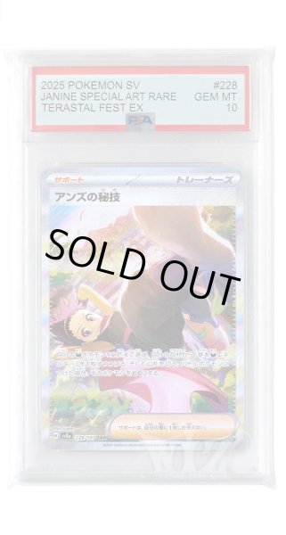 画像1: [PSA10]アンズの秘技【SAR】〈228/187〉(サポート) (1)