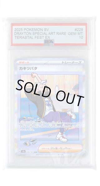 画像1: [PSA10]カキツバタ【SAR】〈229/187〉(サポート) (1)