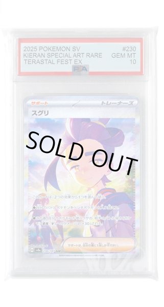 画像1: [PSA10]スグリ【SAR】〈230/187〉(サポート) (1)