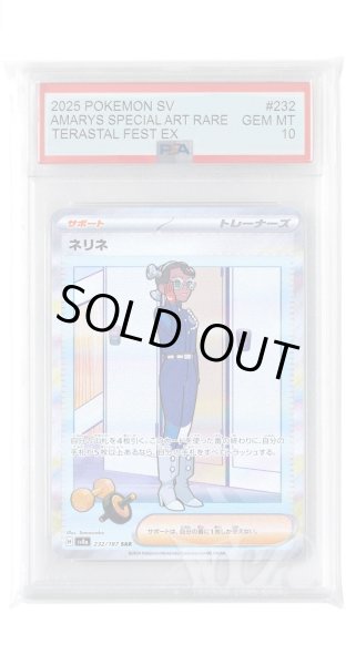 画像1: [PSA10]ネリネ【SAR】〈232/187〉(サポート) (1)