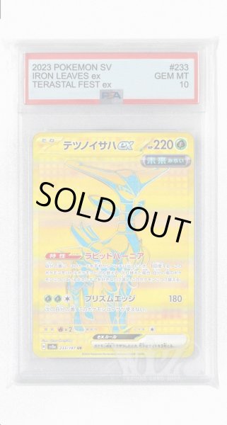 画像1: [PSA10]テツノイサハex【UR】〈233/187〉(草) (1)