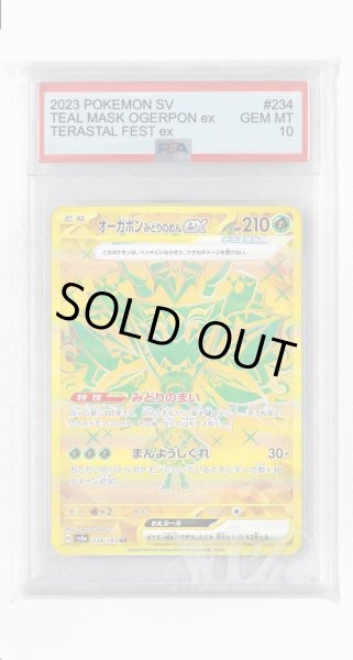 画像1: [PSA10]オーガポンみどりのめんex【UR】〈234/187〉(草) (1)