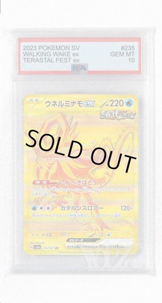 画像1: [PSA10]ウネルミナモex【UR】〈235/187〉(水) (1)