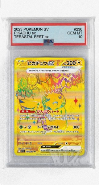 画像1: [PSA10]ピカチュウex【UR】〈236/187〉(雷) (1)