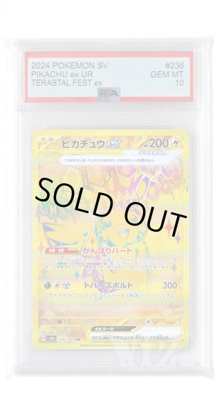 画像1: [PSA10]ピカチュウex【UR】〈236/187〉(雷) (1)