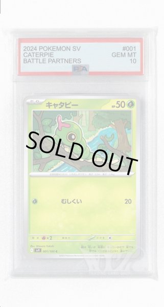 画像1: [PSA10]キャタピー【C】〈001/100〉(草) (1)