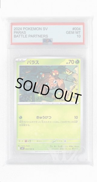 画像1: [PSA10]パラス【C】〈004/100〉(草) (1)