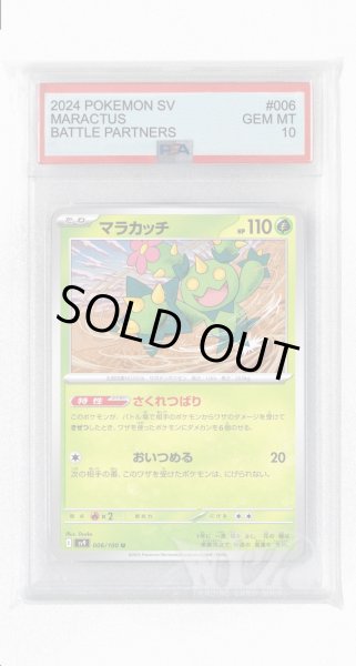 画像1: [PSA10]マラカッチ【U】〈006/100〉(草) (1)