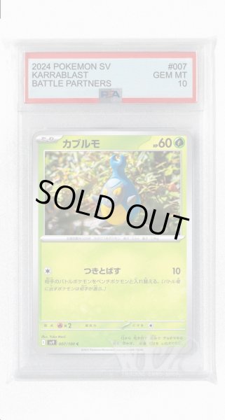 画像1: [PSA10]カブルモ【C】〈007/100〉(草) (1)