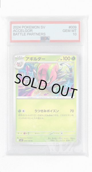 画像1: [PSA10]アギルダー【U】〈009/100〉(草) (1)