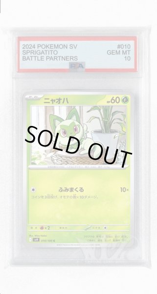 画像1: [PSA10]ニャオハ【C】〈010/100〉(草) (1)