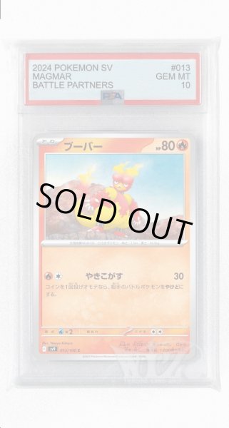 画像1: [PSA10]ブーバー【C】〈013/100〉(炎) (1)