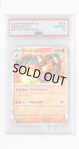 画像1: [PSA10]ブーバーン【R】〈014/100〉(炎) (1)