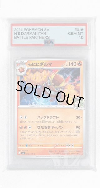画像1: [PSA10]Nのヒヒダルマ【U】〈016/100〉(炎) (1)
