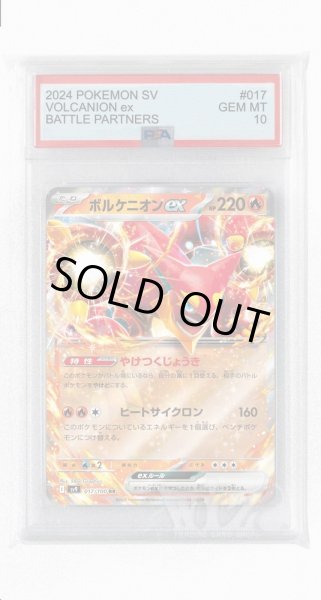 画像1: [PSA10]ボルケニオンex【RR】〈017/100〉(炎) (1)