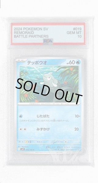画像1: [PSA10]テッポウオ【C】〈019/100〉(水) (1)