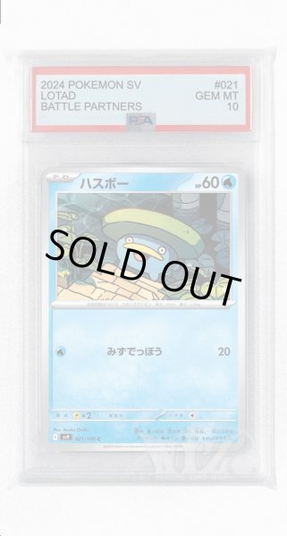 画像1: [PSA10]ハスボー【C】〈021/100〉(水) (1)