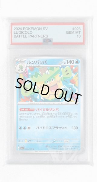 画像1: [PSA10]ルンパッパ【U】〈023/100〉(水) (1)