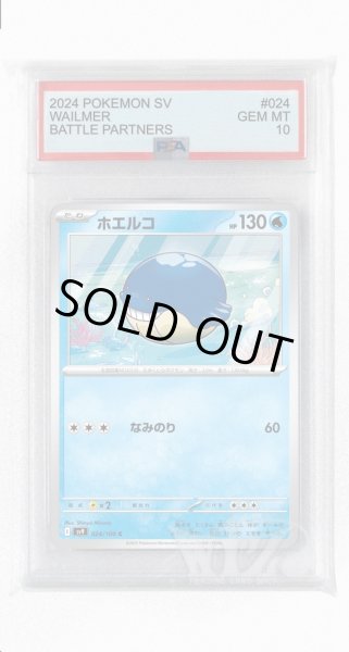画像1: [PSA10]ホエルコ【C】〈024/100〉(水) (1)