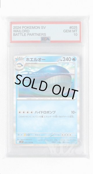 画像1: [PSA10]ホエルオー【R】〈025/100〉(水) (1)