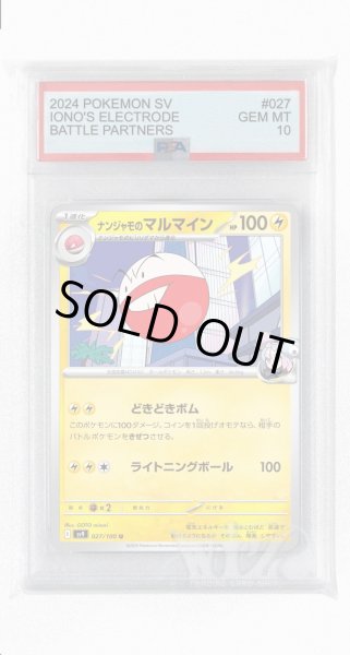画像1: [PSA10]ナンジャモのマルマイン【U】〈027/100〉(雷) (1)