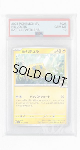 画像1: [PSA10]Nのバチュル【C】〈028/100〉(雷) (1)