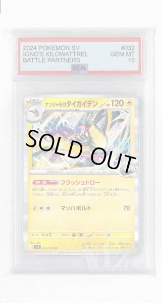 画像1: [PSA10]ナンジャモのタイカイデン【R】〈032/100〉(雷) (1)