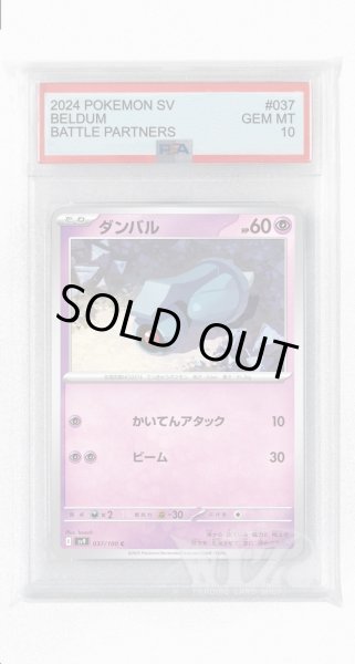 画像1: [PSA10]ダンバル【C】〈037/100〉(超) (1)