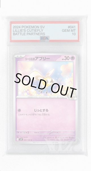 画像1: [PSA10]リーリエのアブリー【C】〈041/100〉(超) (1)