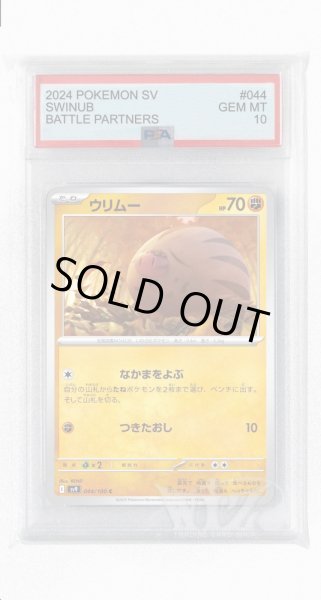 画像1: [PSA10]ウリムー【C】〈044/100〉(闘) (1)
