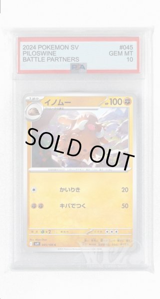 画像1: [PSA10]イノムー【C】〈045/100〉(闘) (1)