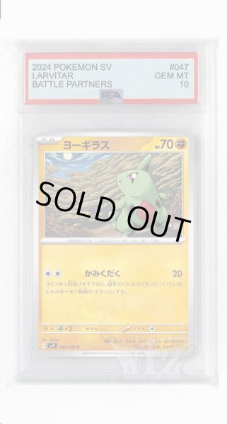 画像1: [PSA10]ヨーギラス【C】〈047/100〉(闘) (1)