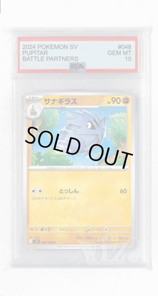 画像1: [PSA10]サナギラス【C】〈048/100〉(闘) (1)
