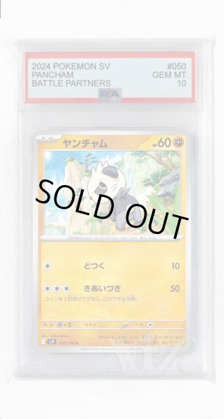 画像1: [PSA10]ヤンチャム【C】〈050/100〉(闘) (1)