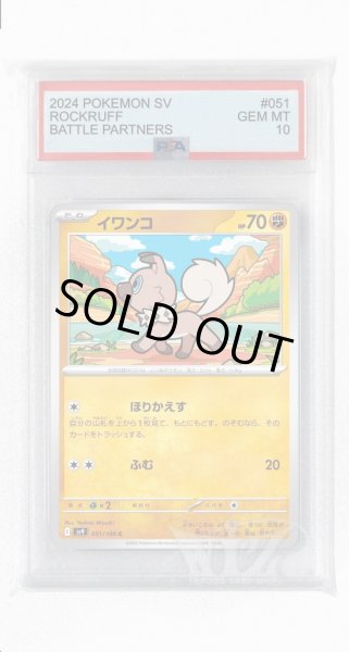 画像1: [PSA10]イワンコ【C】〈051/100〉(闘) (1)